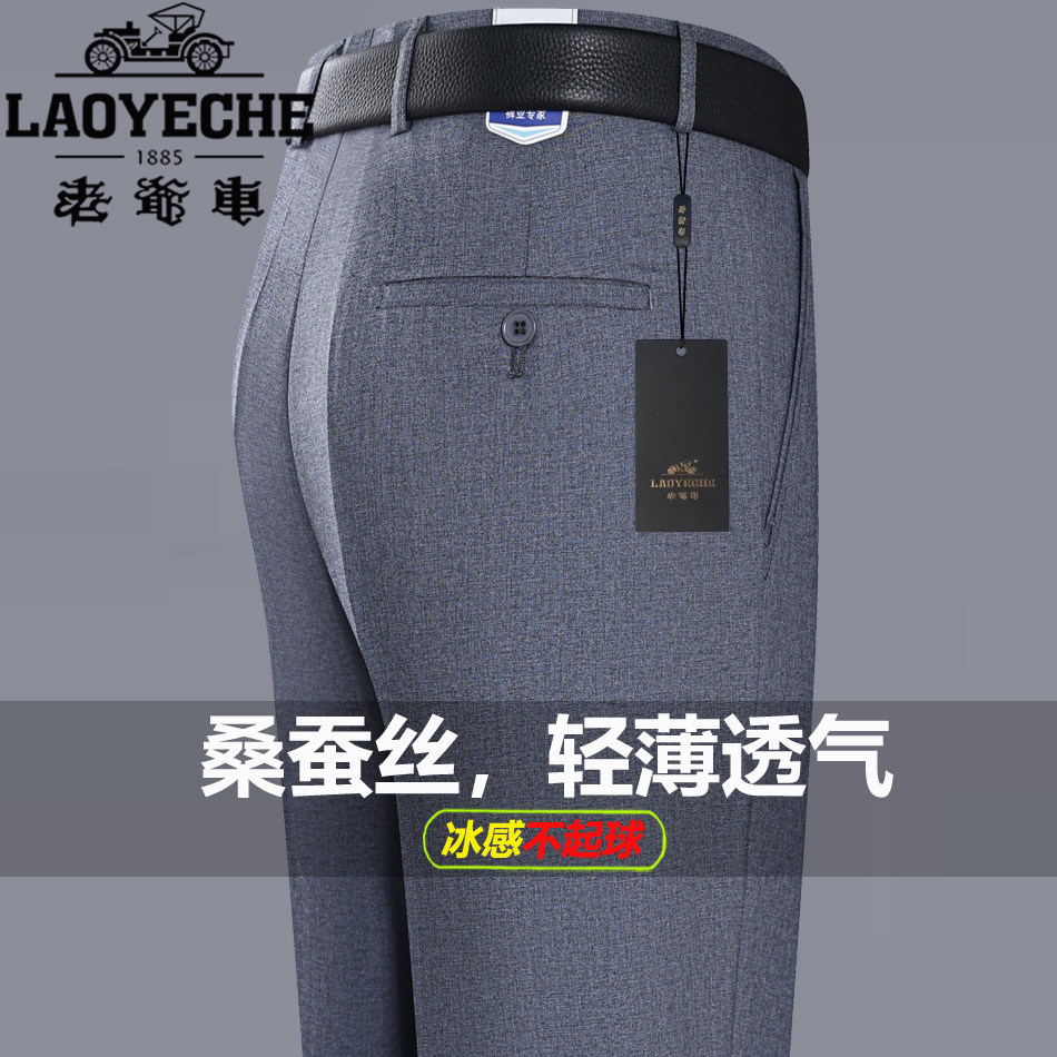老爷车桑蚕丝男夏季轻薄透气西裤
