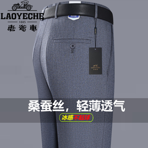 老爷车桑蚕丝男夏季轻薄透气西裤