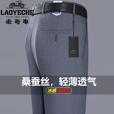 老爷车桑蚕丝男夏季轻薄透气西裤