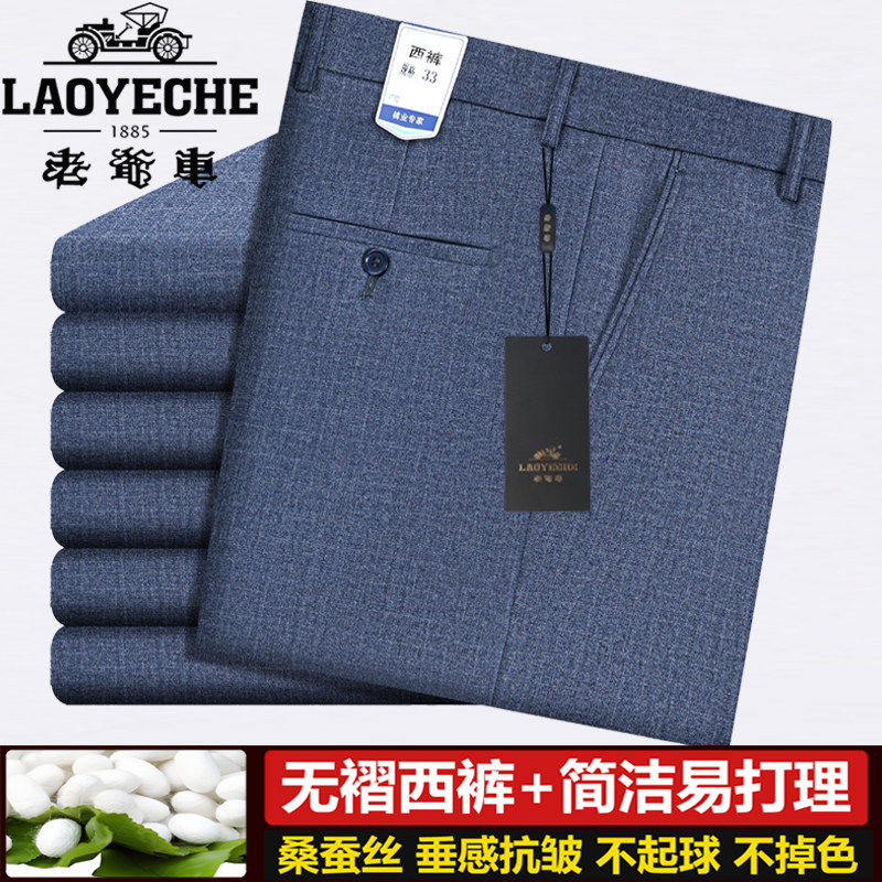 老爷车桑蚕丝免烫高腰直筒西裤