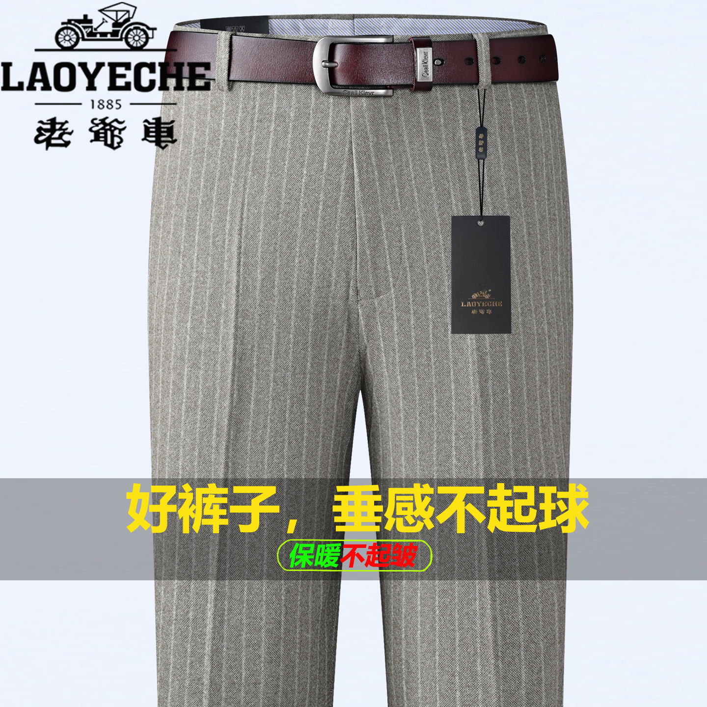 老爷车新品厚款羊毛西裤