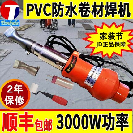 通利达3000W大功率焊枪PVC防水卷材焊接机TPO塑料膜塑焊机工业级