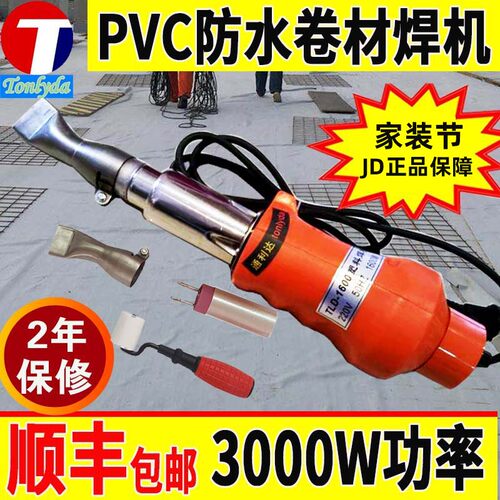 通利达焊枪PVC防水卷材焊接机