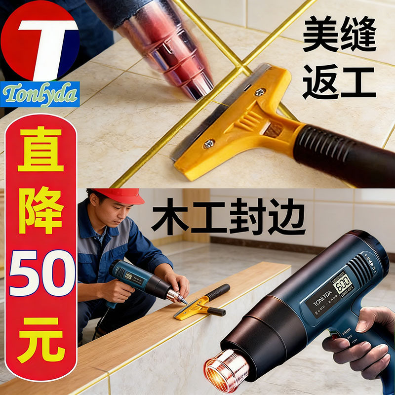 TONLYDA热风枪烤枪烘枪