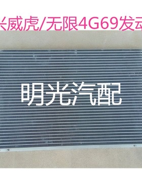 适用中兴威虎QD29冷凝器 中兴无限4G69发动机冷凝器散热网散热器