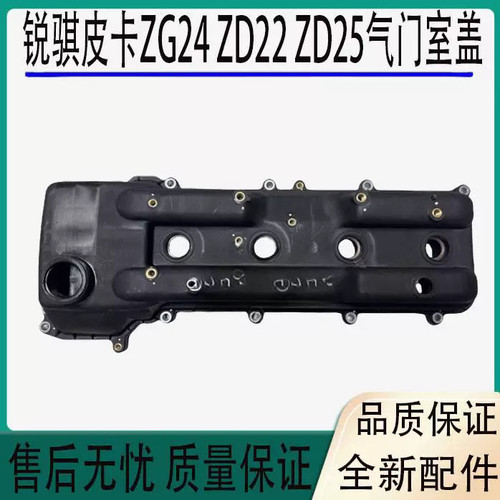 适用郑州东风锐骐皮卡ZG24 ZD22 ZD25气门室盖气门室罩垫气门上盖