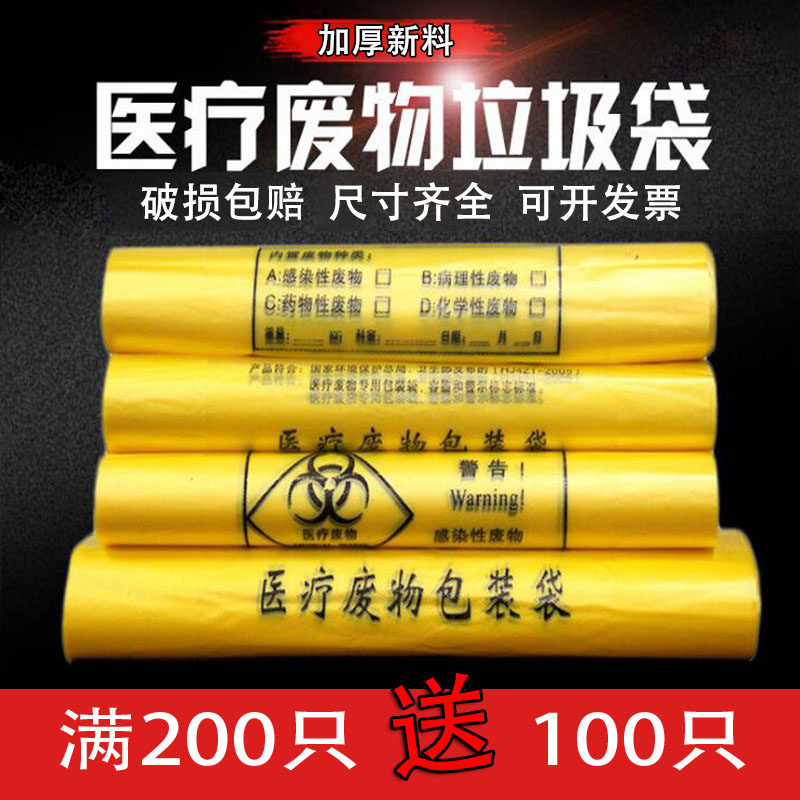医用黄色垃圾袋加厚小中大号医疗诊所废弃物平口背心式塑料包装袋