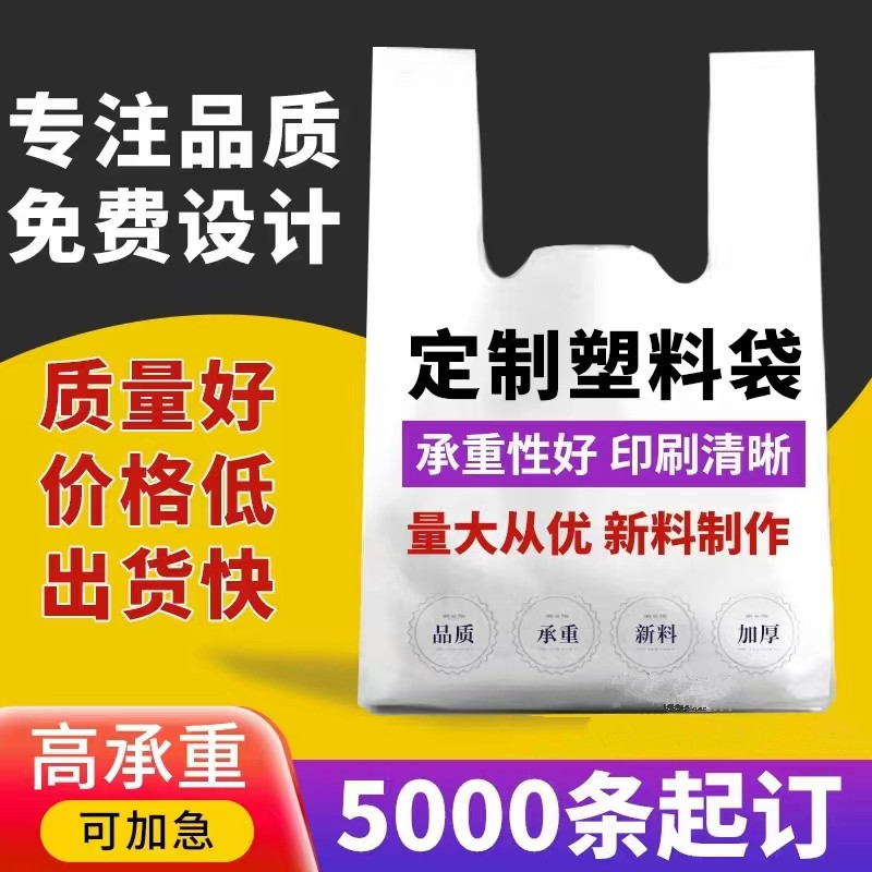 印刷定制塑料袋订做超市连卷袋水果胶袋定做logo背心袋食品打包袋