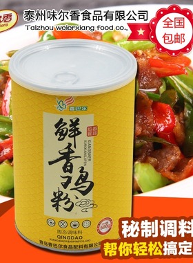 香巴尔TF1015 鲜香鸡粉 500g 浓缩鲜香粉 老母鸡粉调味料 1桶包邮