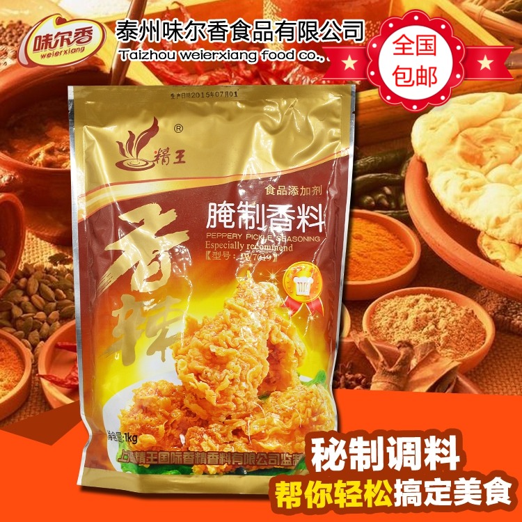 精王香辣腌料烤鸡翅腌制料奥尔良微辣KFC专用烧烤调料烤肉1kg包邮