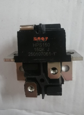 HPS150 150KJ原装现货模块有单可直拍