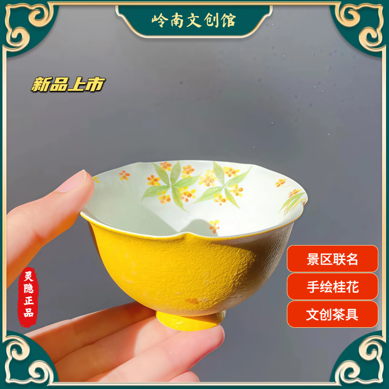 杭州灵隐景区联名橘皮纹手绘茶杯