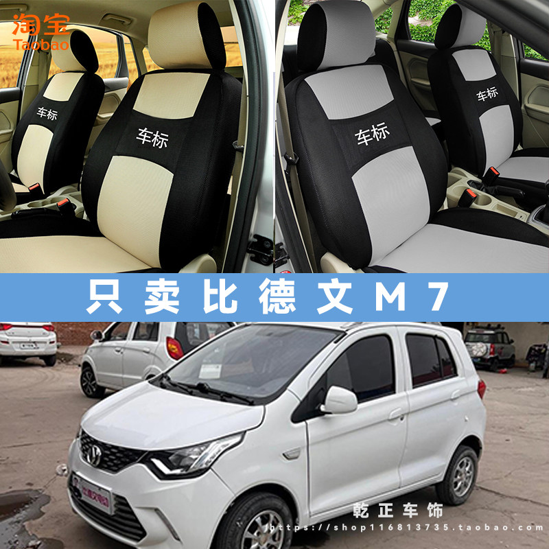 比德文M7专用座套四季通用座椅套全包围耐磨布艺可水洗全包坐垫套