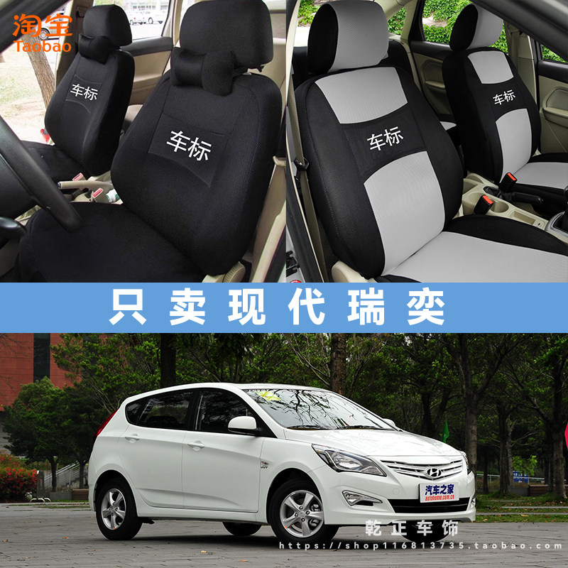 现代瑞奕专用座套四季通用座椅套全包围耐磨布艺可水洗全包坐垫套