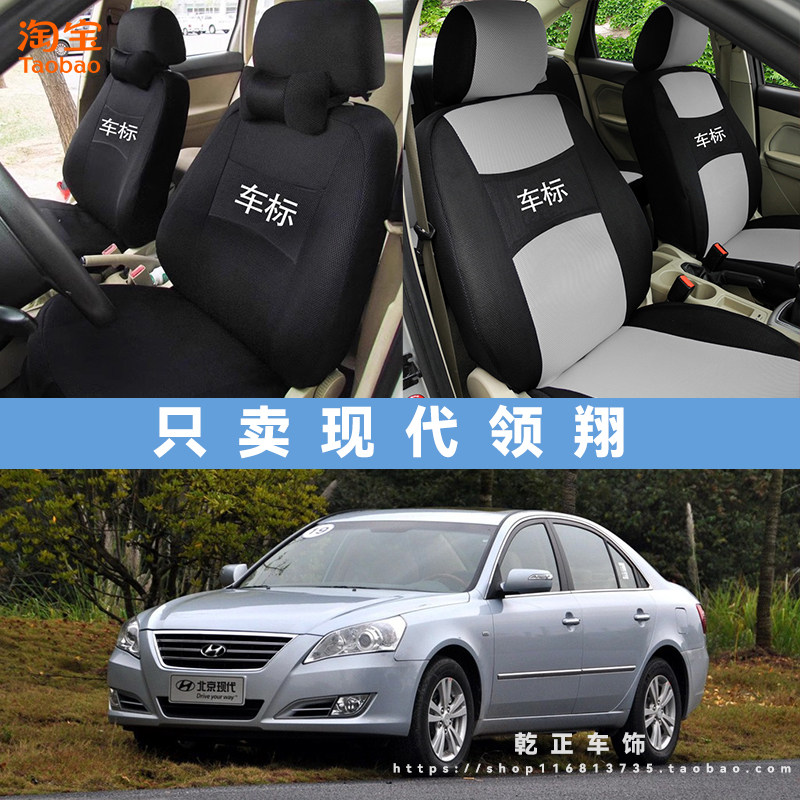 现代领翔专用座套四季通用座椅套全包围耐磨布艺可水洗全包坐垫套