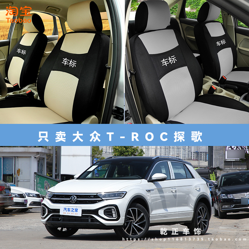大众T-ROC探歌专用座套四季通用座椅套全包围耐磨布艺全包坐垫套