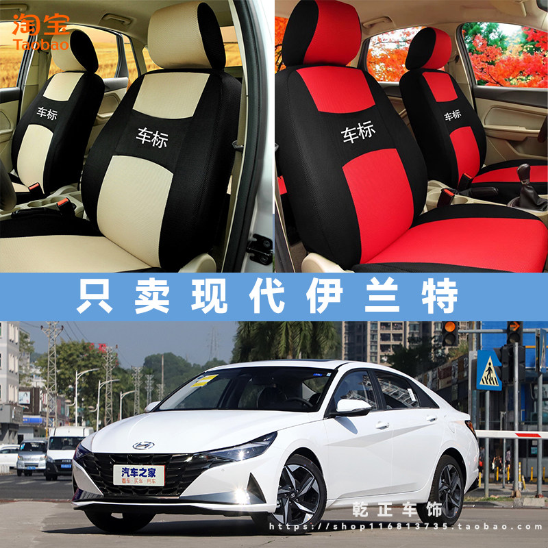 现代伊兰特专用座套四季通用座椅套全包围耐磨布可水洗全包坐垫套