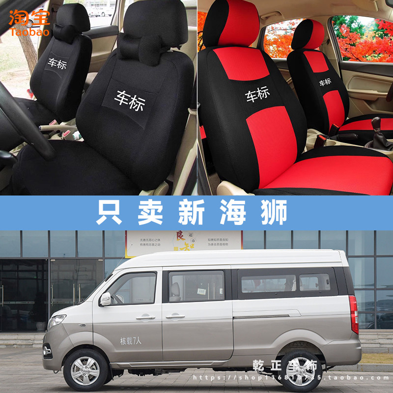 金杯新海狮专车专用座套全包四季通用汽车座椅套耐磨透气布坐垫套