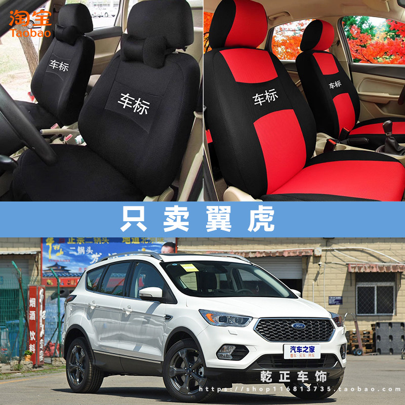福特翼虎专用全包围座套全包四季通用汽车座椅套耐磨透气布坐垫套