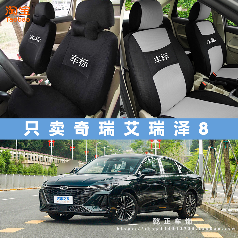 奇瑞艾瑞泽8专用座套四季通用座椅套全包围耐磨可水洗全包坐垫套