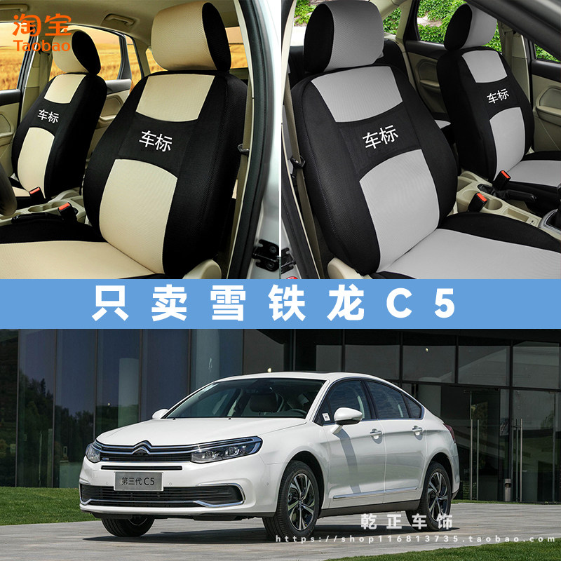 雪铁龙C5专用座套四季通用座椅套全包围耐磨布艺可水洗全包坐垫套