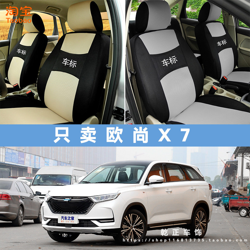 长安欧尚欧尚X7专用座套全包四季通用汽车座椅套耐磨透气布坐垫套