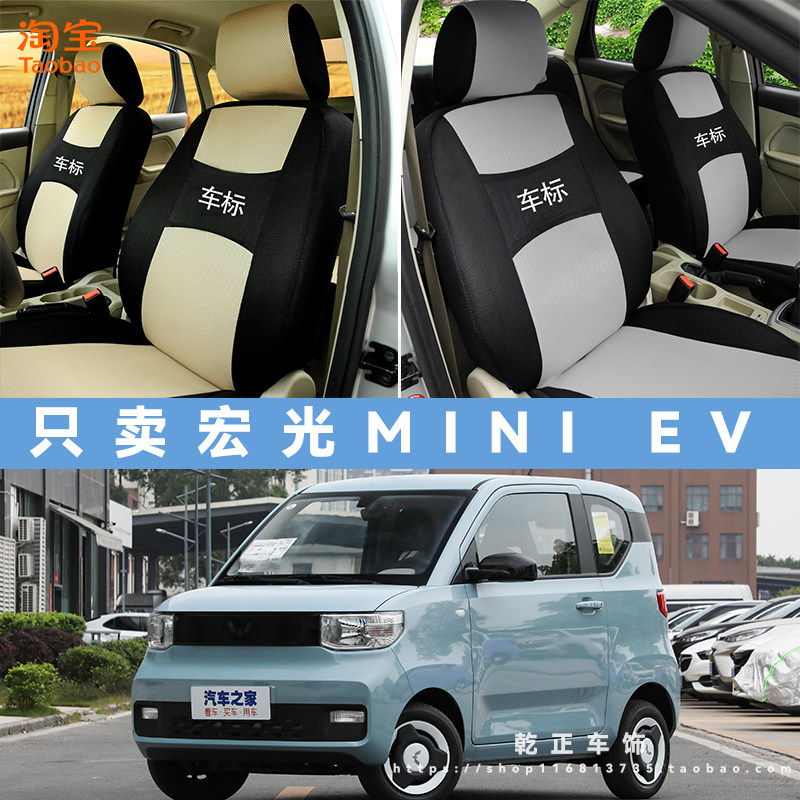 2024款五菱宏光MINI马卡龙三代全包座椅套四季布艺座套新款坐垫套