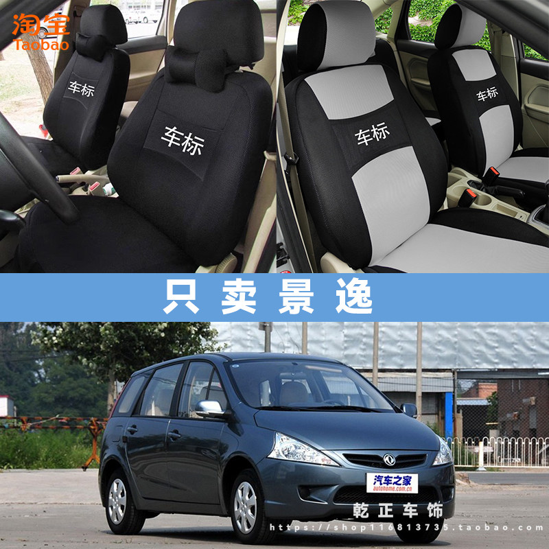 东风风行景逸专车专用座套全包四季通用汽车座椅套耐磨透气坐垫套
