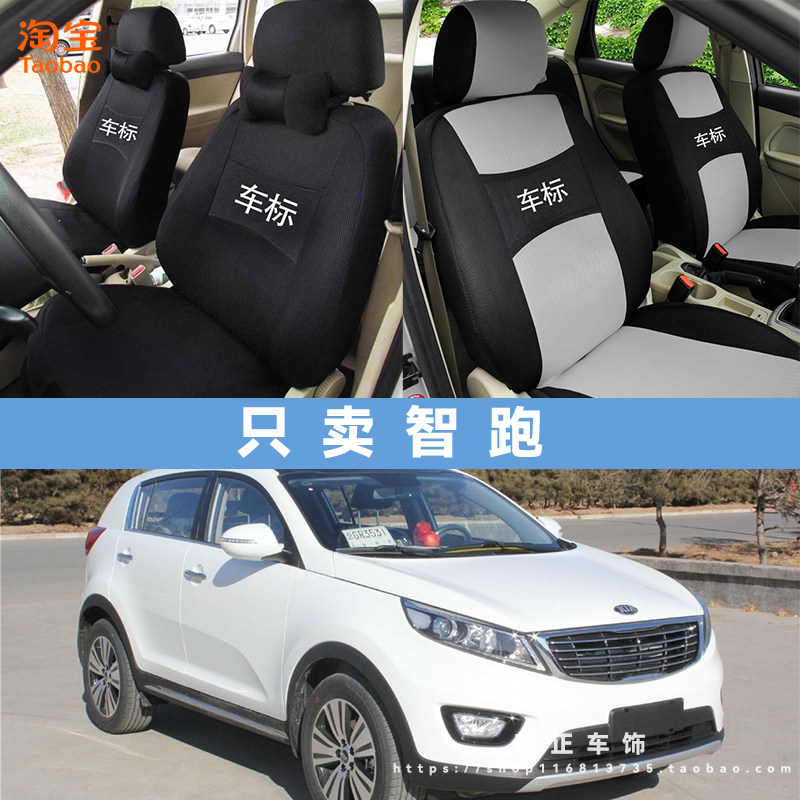 起亚智跑专用全包围座套全包四季通用汽车座椅套耐磨透气布坐垫套