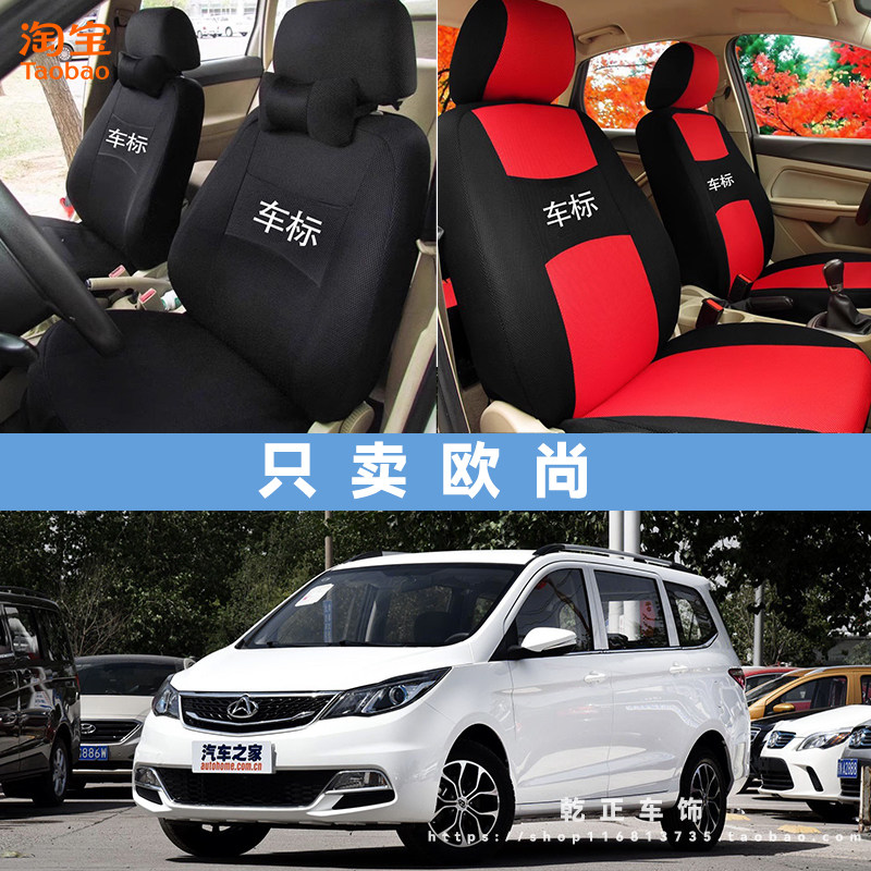 长安欧尚专用全包围座套全包四季通用汽车座椅套耐磨透气布坐垫套