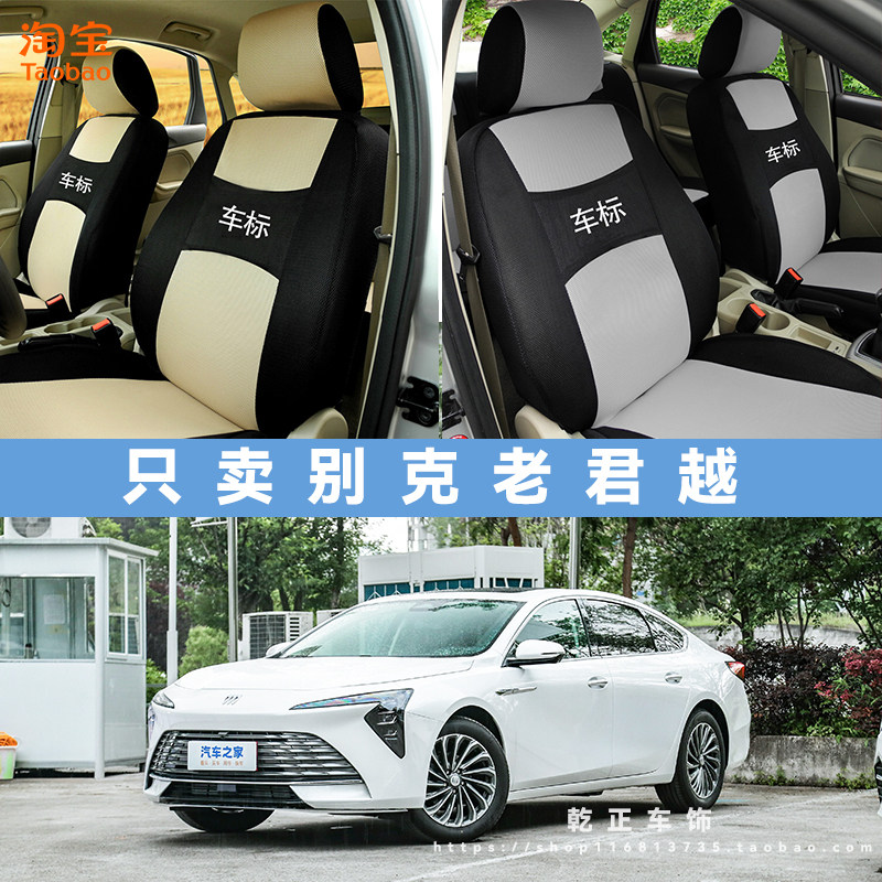 别克老君越专用座套四季通用座椅套全包围耐磨布可水洗全包坐垫套