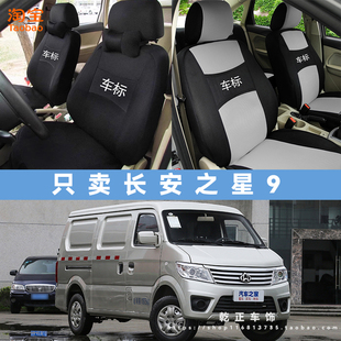 汽车座椅套耐磨透气布坐垫套 长安欧尚长安之星9专用座套全包四季