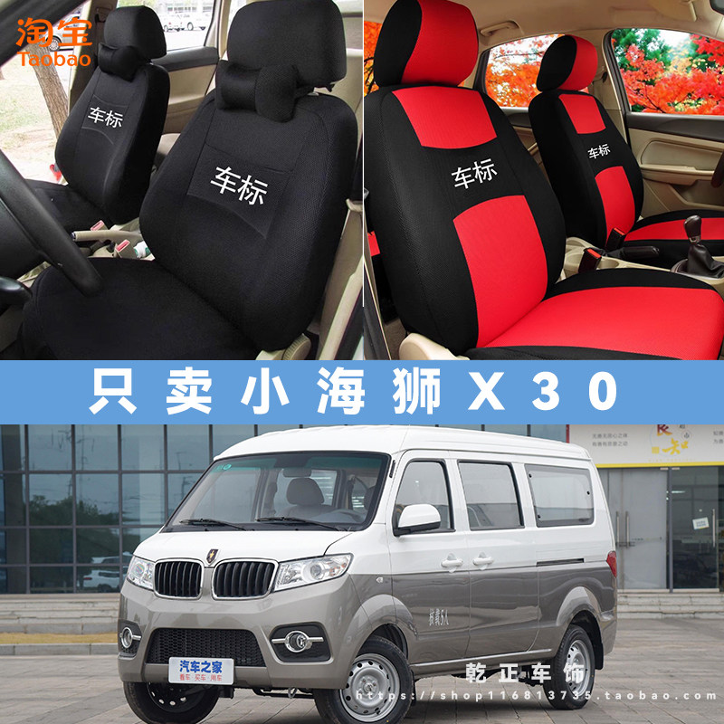 金杯小海狮X30专用座套全包四季通用汽车座椅套耐磨透气布坐垫套