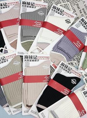 麻袜记女士中筒袜24609、24613、24612
