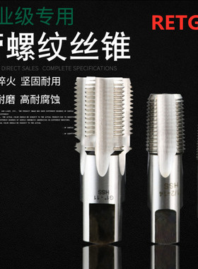 RETG管螺纹丝锥1分管2分管3分管4分管5分管6分管1寸55°丝攻