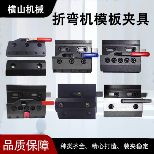 折弯机配件夹具折弯机快夹压板夹板模板上模具快速装 夹阿姆达夹块