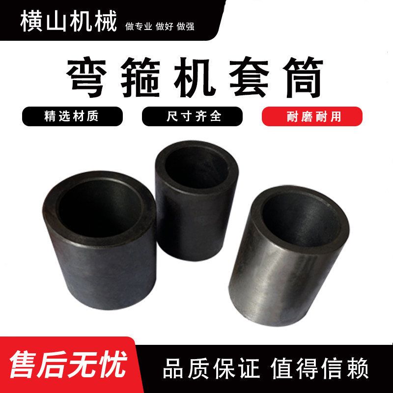 鹤宝液压弯箍机套筒配件插肖套中心套插肖钢套偏心套中心柱钢筋弯