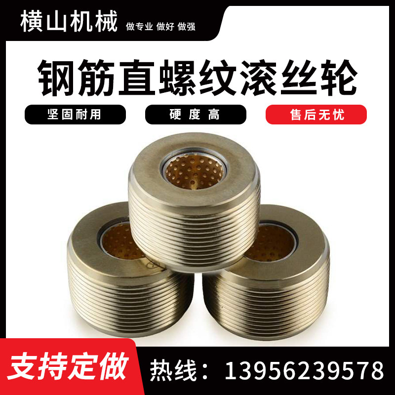 滚丝轮高强度滚丝机刀片全自动数控钢筋直螺纹套丝机滚丝机配件