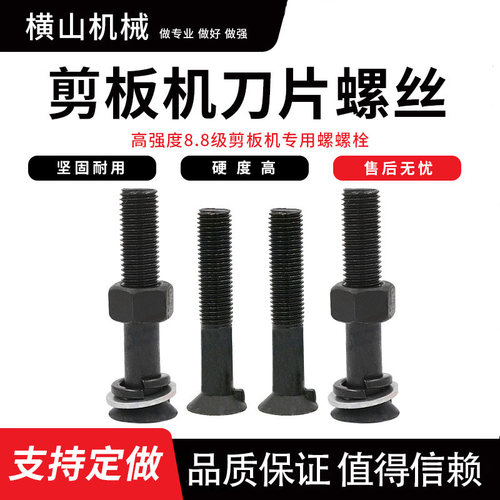 高强度剪板机刀片螺丝配件大全