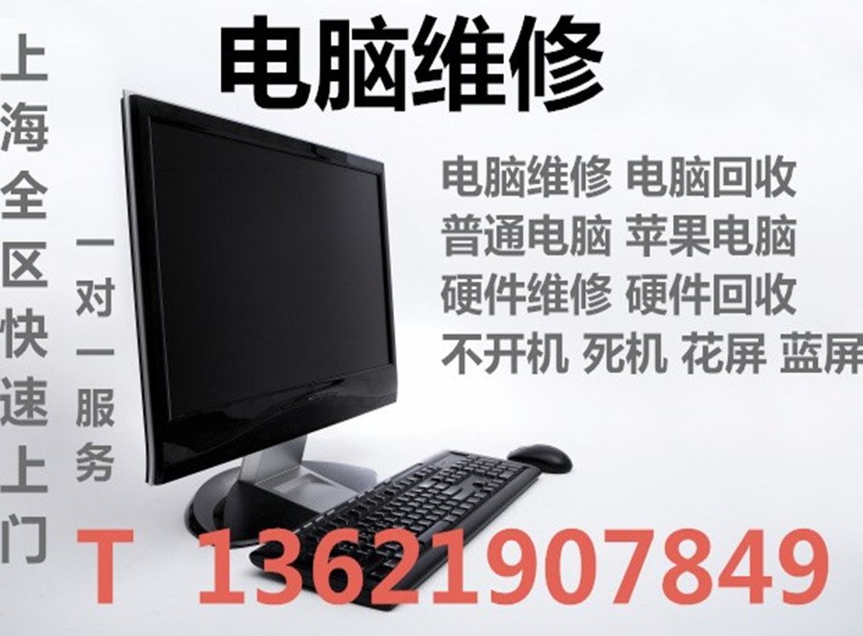 上海上门笔记本维修换电池升级换固态硬盘内存换屏幕进水装系统