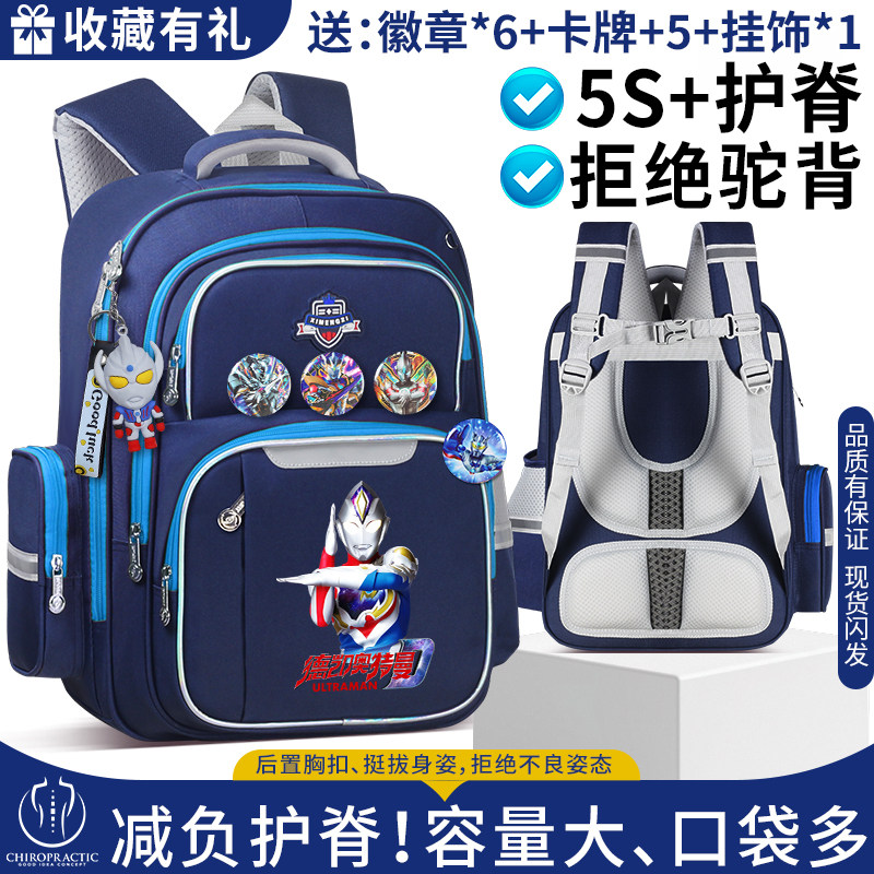 赛罗奥特曼小学生书包儿童1-3-6年级护脊男童减负大容量轻便背包
