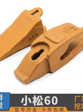 适用小松PC56斗齿新源柳工临工日立22S耐磨斗齿挖机配件齿座插销