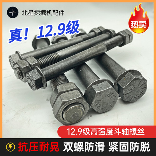 螺丝挖掘机12.9级螺栓斗轴螺丝