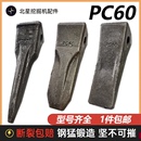 玉柴55柳工临工新源75山河智能60斗齿牙齿土方岩石破冰 小松PC60