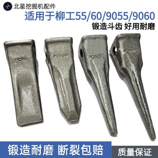 适用于柳工55 60 9055 9060挖机斗齿牙齿特尖破冰齿岩石土方牙齿