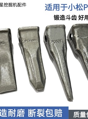 适配小松新源日立临工柳工PC60锻造挖掘机尖齿斗齿配件销牙齿根座