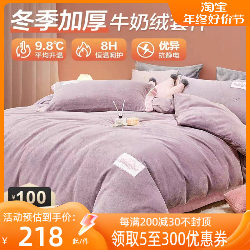 博洋加厚牛奶绒四件套加绒珊瑚绒被套法兰绒双面绒床上用品秋冬季