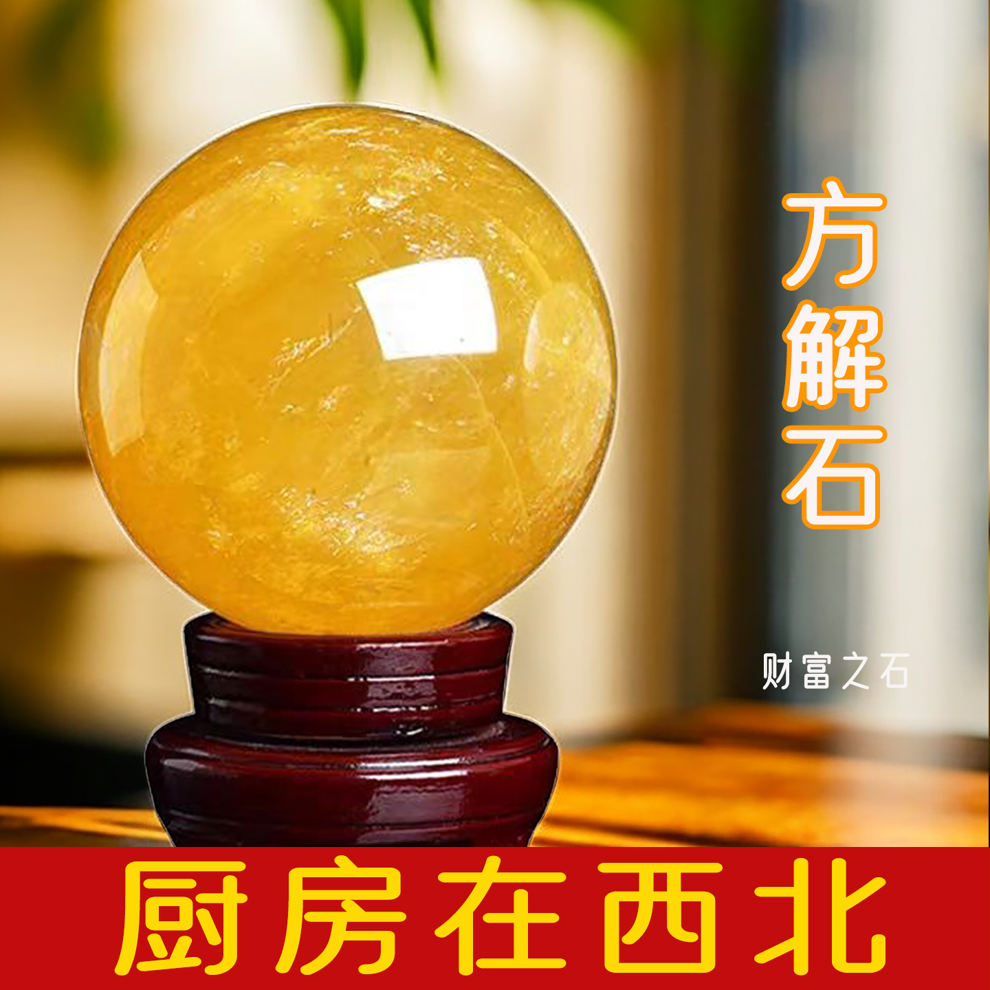 天然黄色方解石冰洲石招财摆件