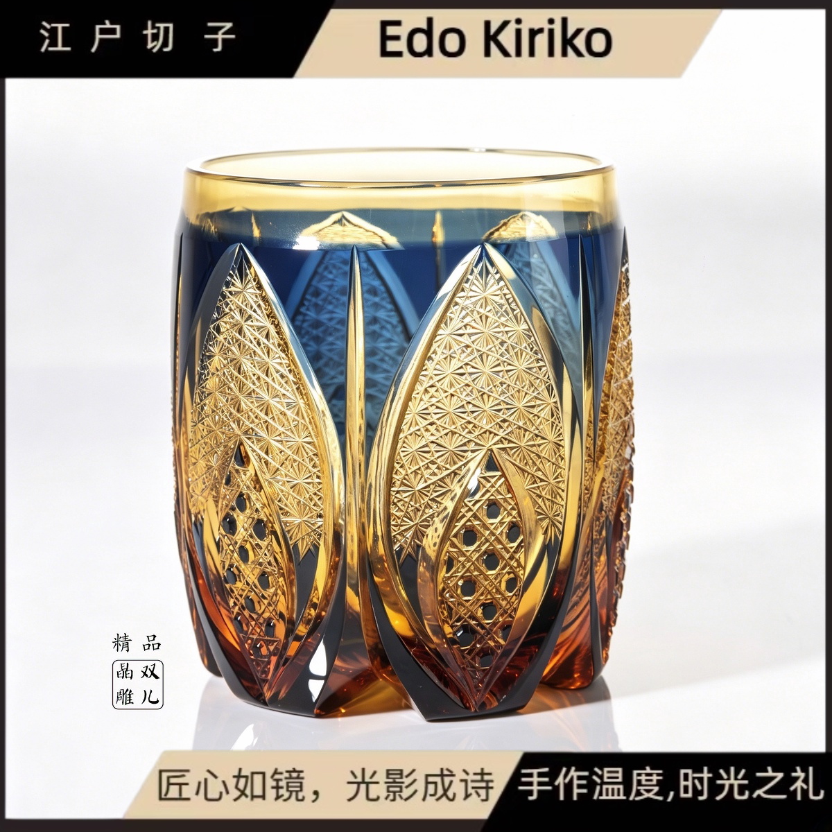 江户切子水晶杯家用威士忌酒杯创意黑华轻奢酒杯高端送礼商用