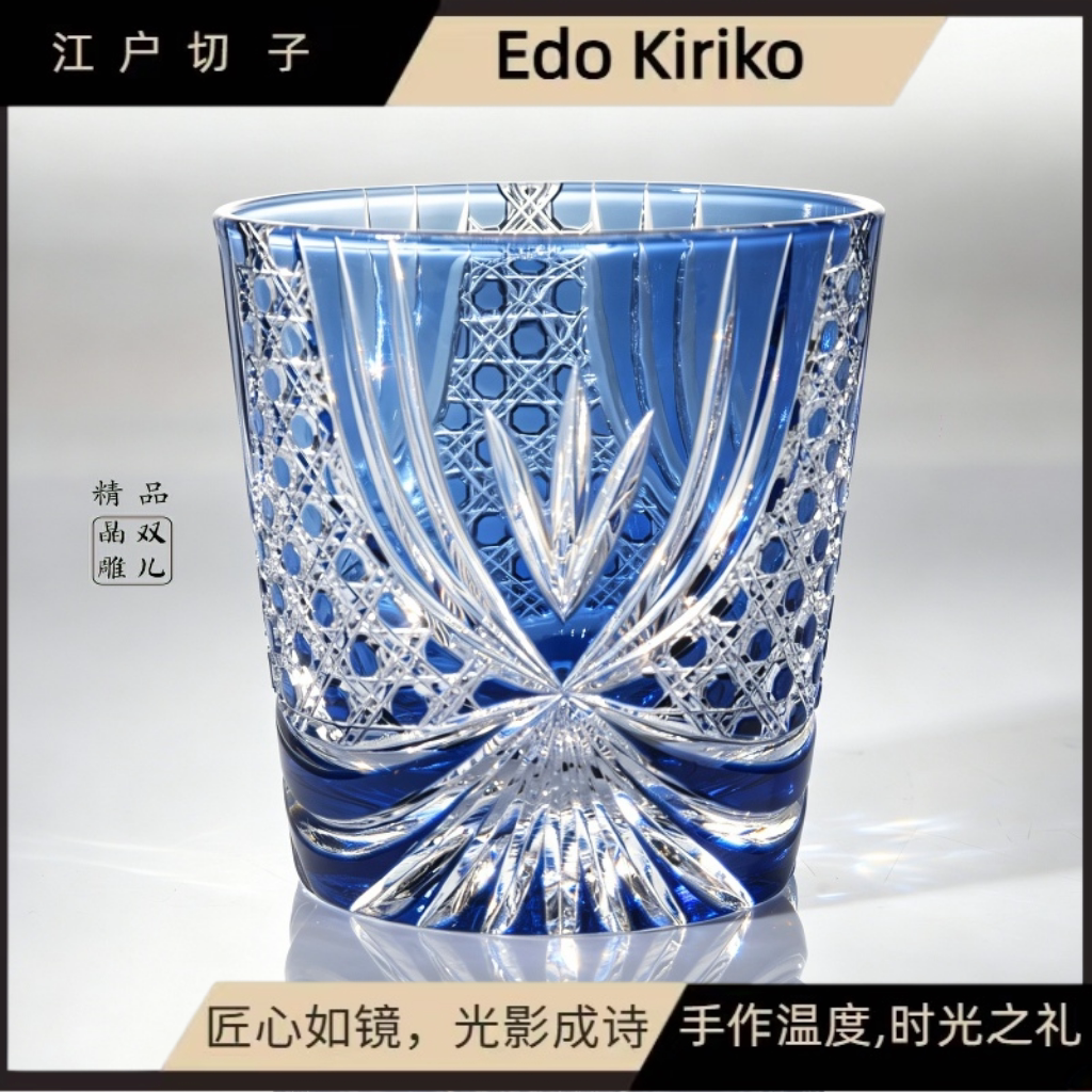 江户切子水晶杯家用威士忌酒杯创意蓝笼目精致轻奢酒杯高端送礼